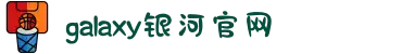 galaxy银河·(集团)有限公司-官方网站